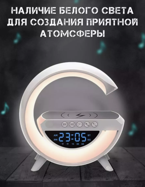 Светильник настольный с беспроводной зарядкой, колонкой, FM-радио, будильник G600 / 7 цветов, блютуз - колонка